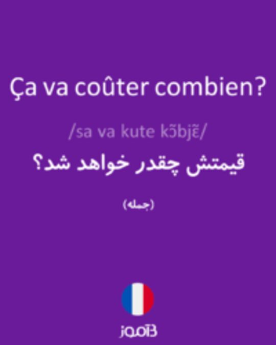  تصویر Ça va coûter combien? - دیکشنری انگلیسی بیاموز