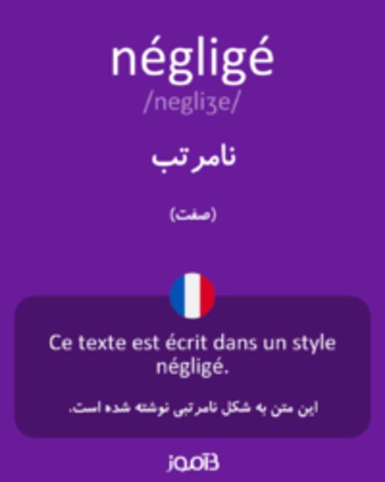  تصویر négligé - دیکشنری انگلیسی بیاموز