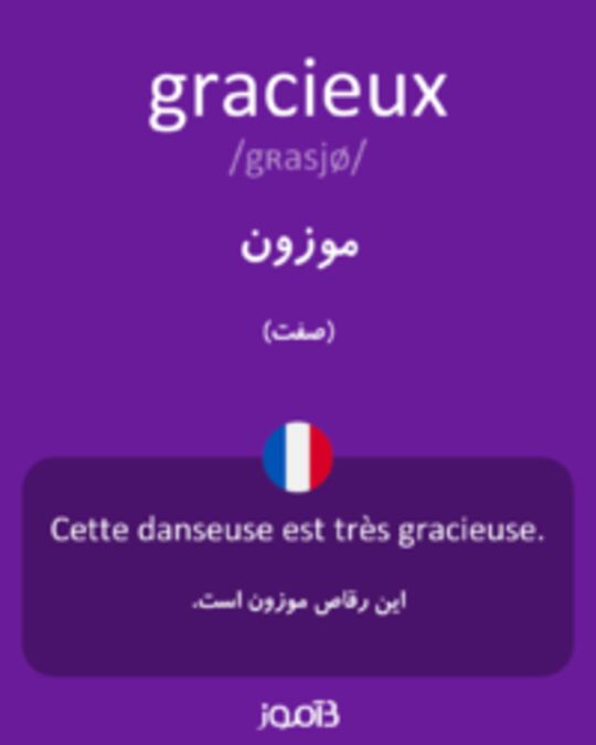  تصویر gracieux - دیکشنری انگلیسی بیاموز