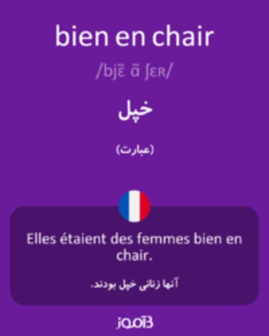  تصویر bien en chair - دیکشنری انگلیسی بیاموز