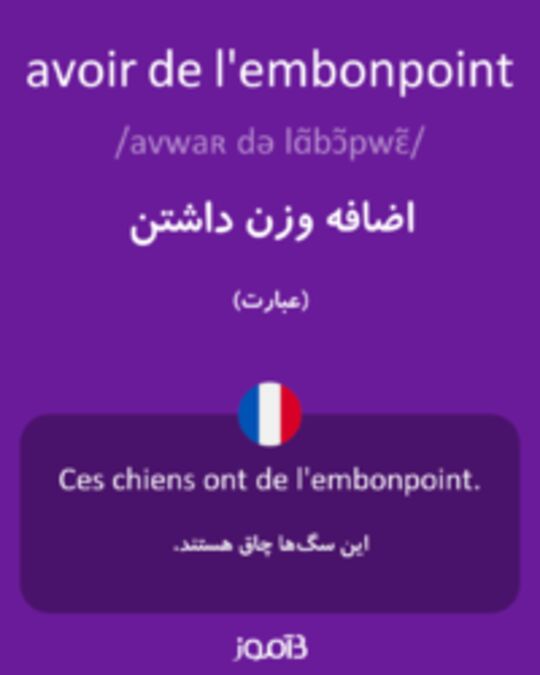  تصویر avoir de l'embonpoint - دیکشنری انگلیسی بیاموز