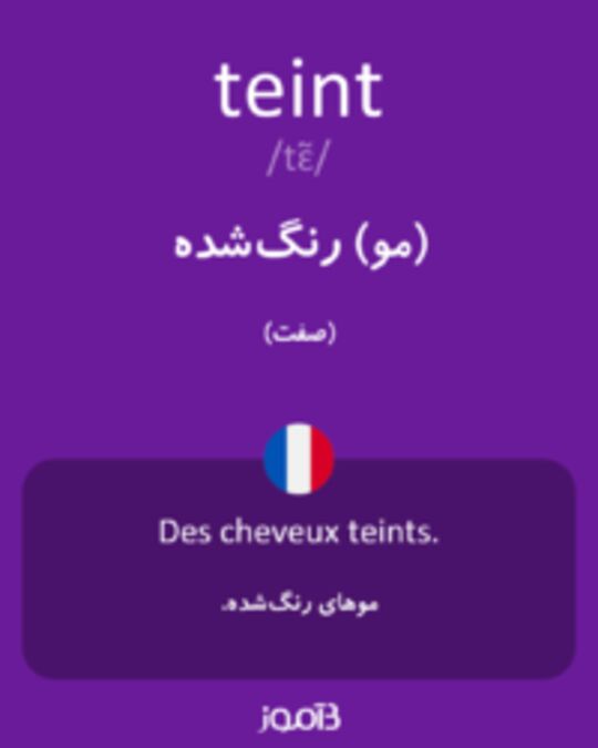  تصویر teint - دیکشنری انگلیسی بیاموز