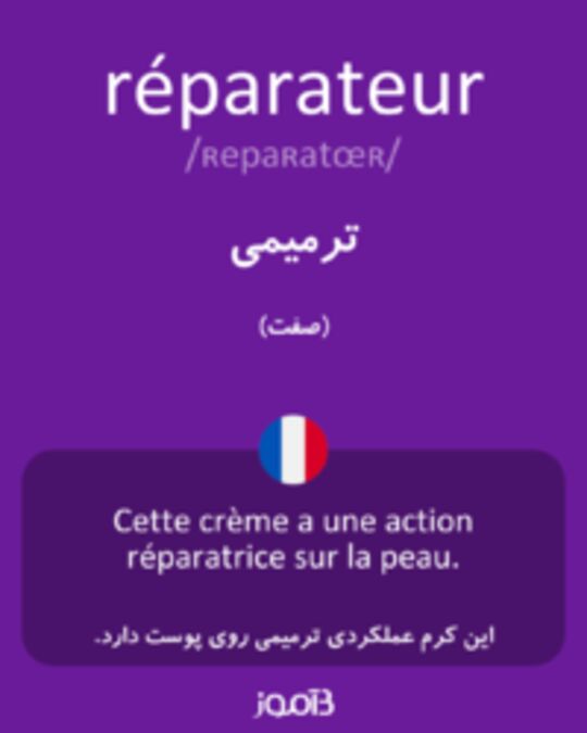  تصویر réparateur - دیکشنری انگلیسی بیاموز