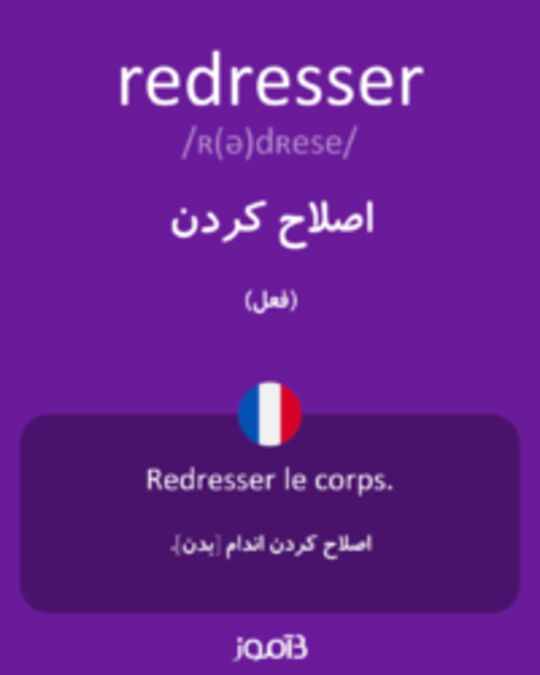  تصویر redresser - دیکشنری انگلیسی بیاموز