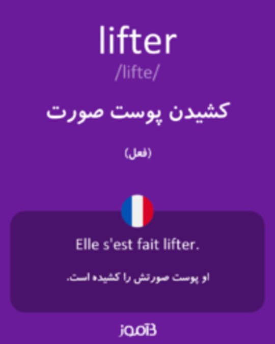  تصویر lifter - دیکشنری انگلیسی بیاموز