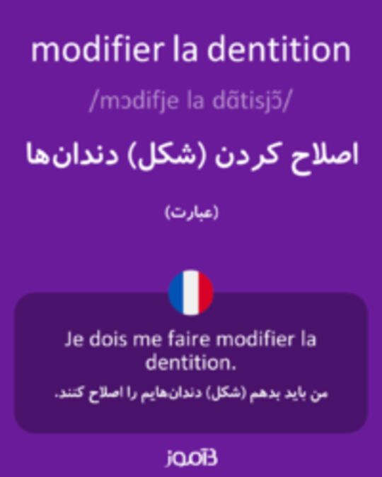  تصویر modifier la dentition - دیکشنری انگلیسی بیاموز