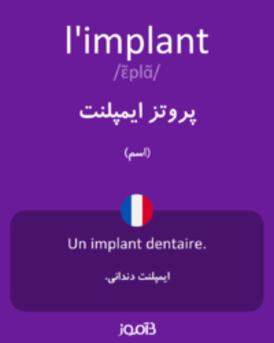  تصویر l'implant - دیکشنری انگلیسی بیاموز