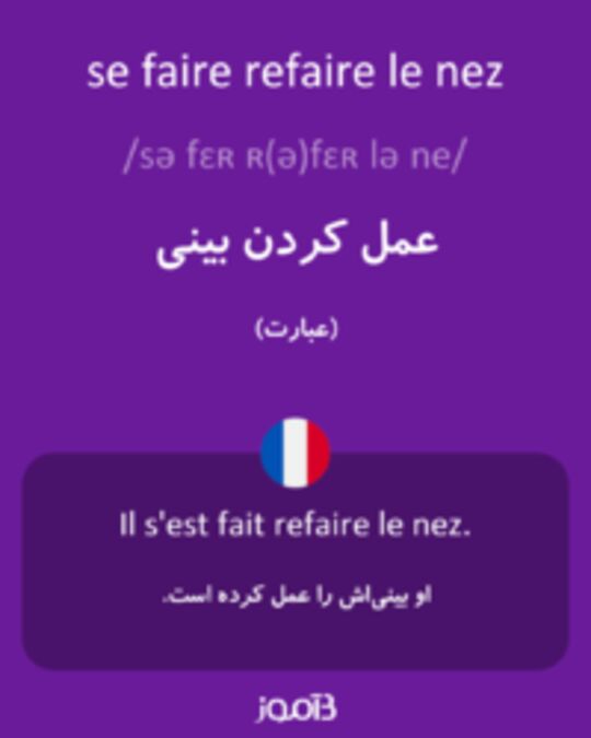  تصویر se faire refaire le nez - دیکشنری انگلیسی بیاموز