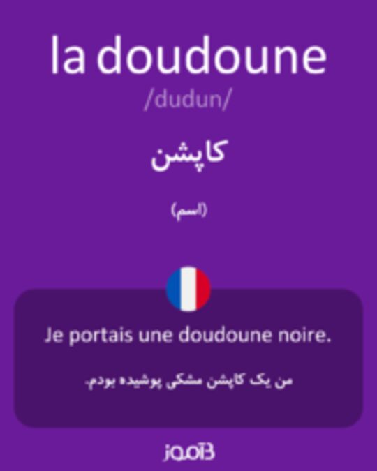  تصویر la doudoune - دیکشنری انگلیسی بیاموز