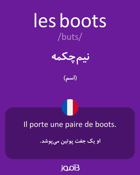 boots