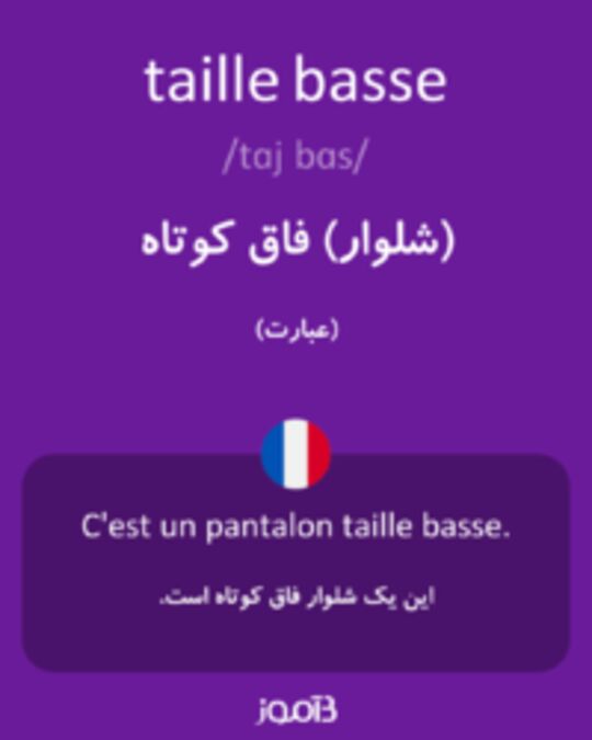  تصویر taille basse - دیکشنری انگلیسی بیاموز