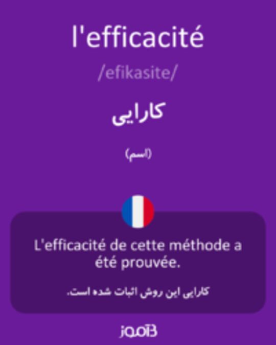  تصویر l'efficacité - دیکشنری انگلیسی بیاموز