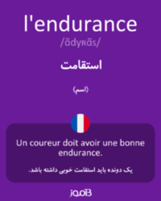  تصویر l'endurance - دیکشنری انگلیسی بیاموز