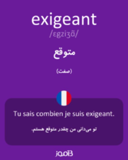  تصویر exigeant - دیکشنری انگلیسی بیاموز