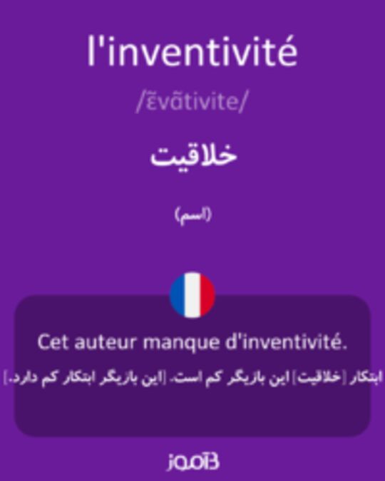  تصویر l'inventivité - دیکشنری انگلیسی بیاموز