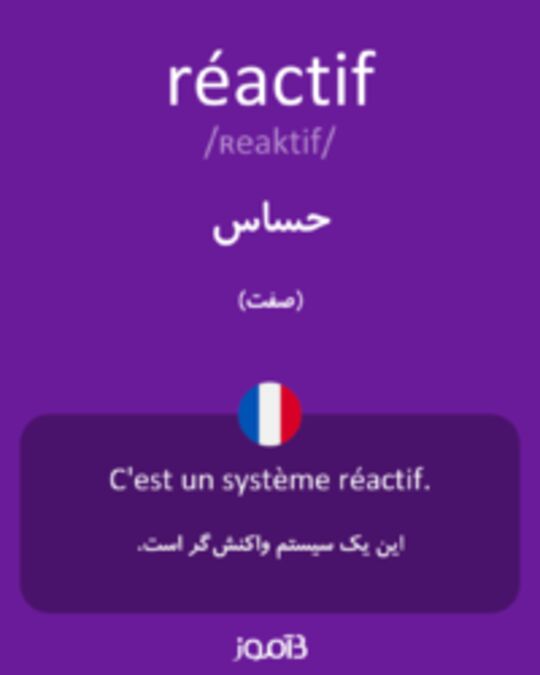  تصویر réactif - دیکشنری انگلیسی بیاموز