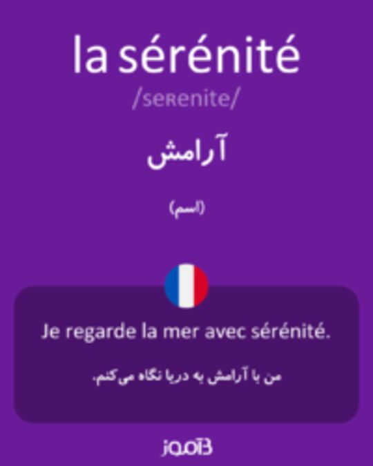  تصویر la sérénité - دیکشنری انگلیسی بیاموز