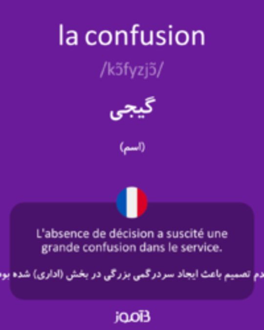  تصویر la confusion - دیکشنری انگلیسی بیاموز