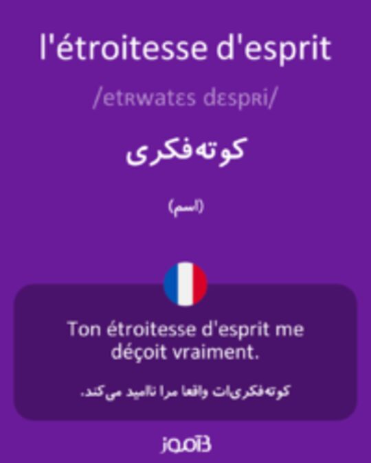  تصویر l'étroitesse d'esprit - دیکشنری انگلیسی بیاموز