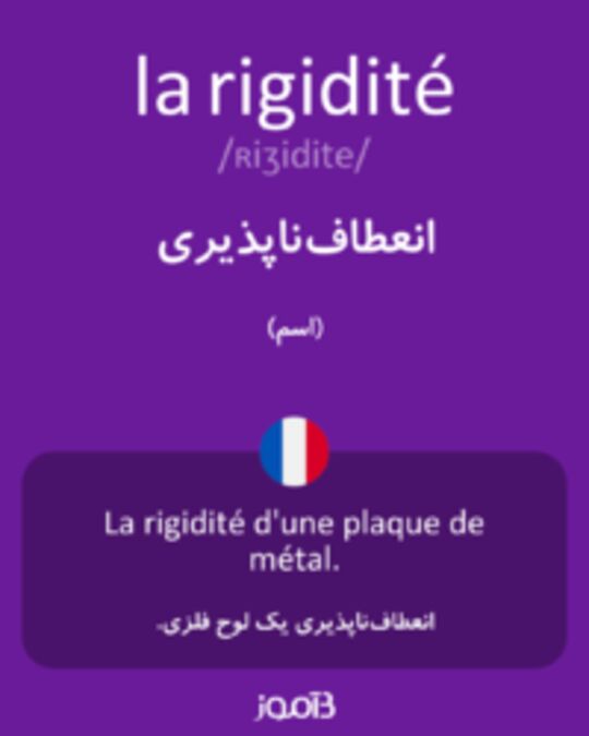  تصویر la rigidité - دیکشنری انگلیسی بیاموز