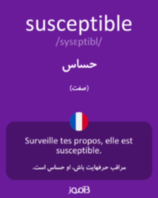  تصویر susceptible - دیکشنری انگلیسی بیاموز