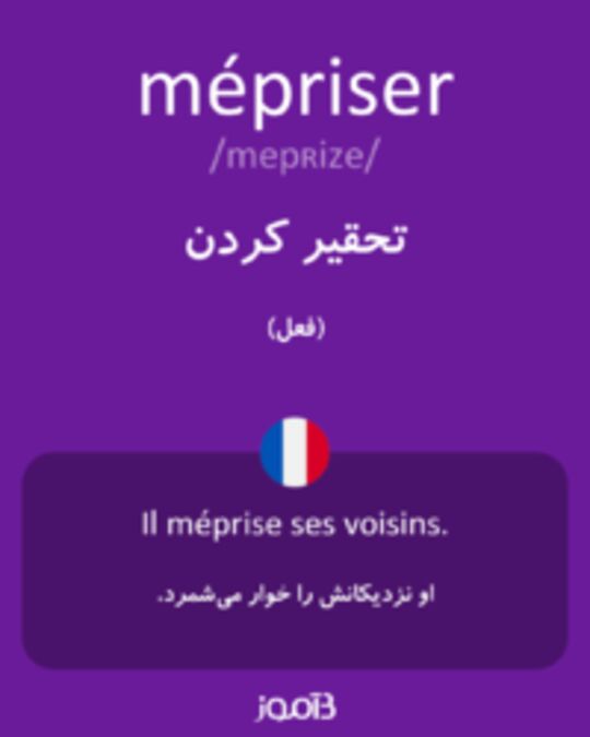  تصویر mépriser - دیکشنری انگلیسی بیاموز