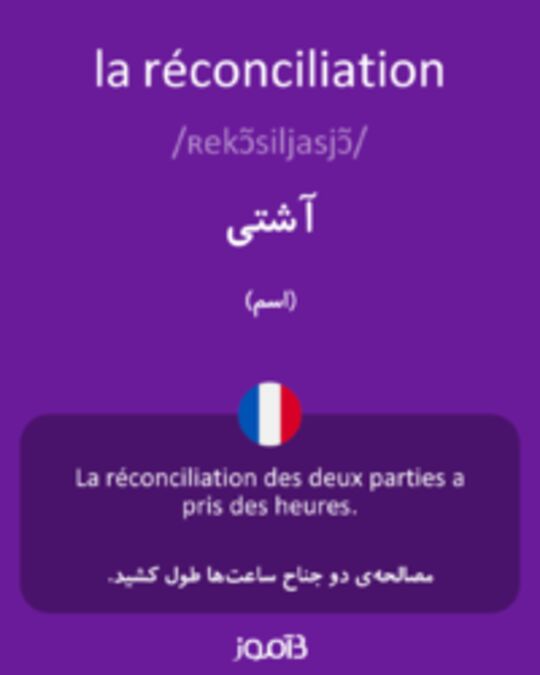  تصویر la réconciliation - دیکشنری انگلیسی بیاموز