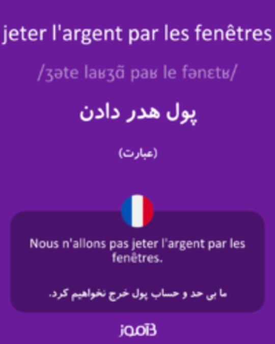  تصویر jeter l'argent par les fenêtres - دیکشنری انگلیسی بیاموز