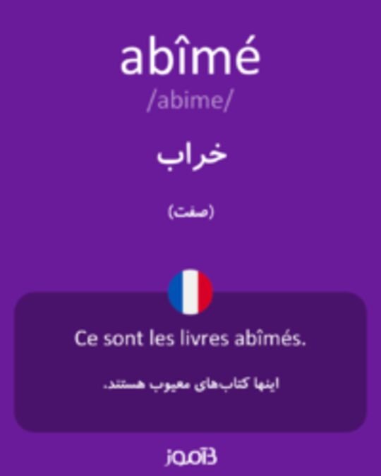  تصویر abîmé - دیکشنری انگلیسی بیاموز