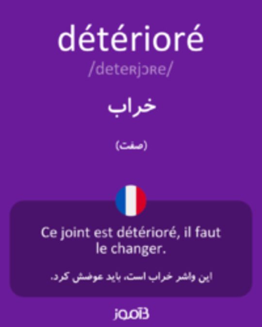  تصویر détérioré - دیکشنری انگلیسی بیاموز