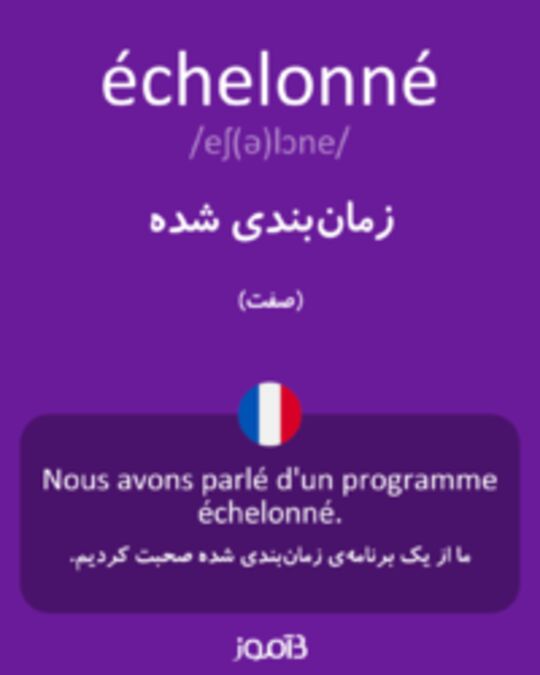  تصویر échelonné - دیکشنری انگلیسی بیاموز