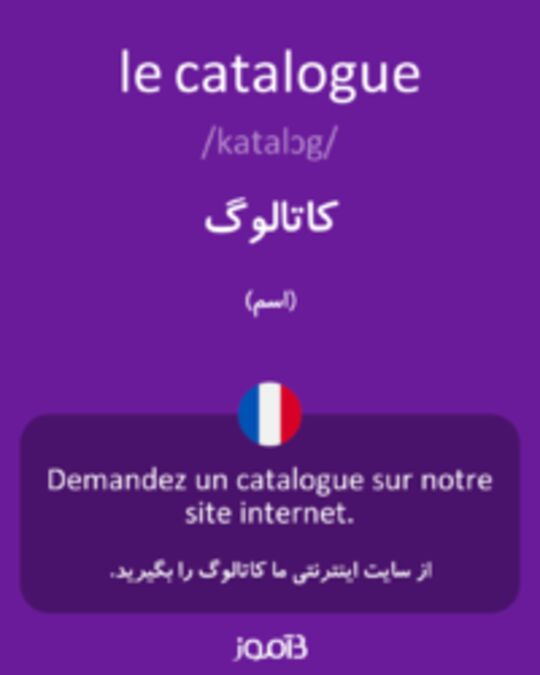  تصویر le catalogue - دیکشنری انگلیسی بیاموز