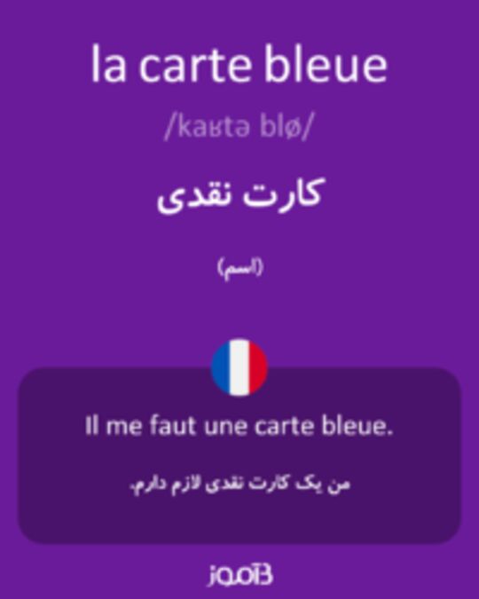  تصویر la carte bleue - دیکشنری انگلیسی بیاموز