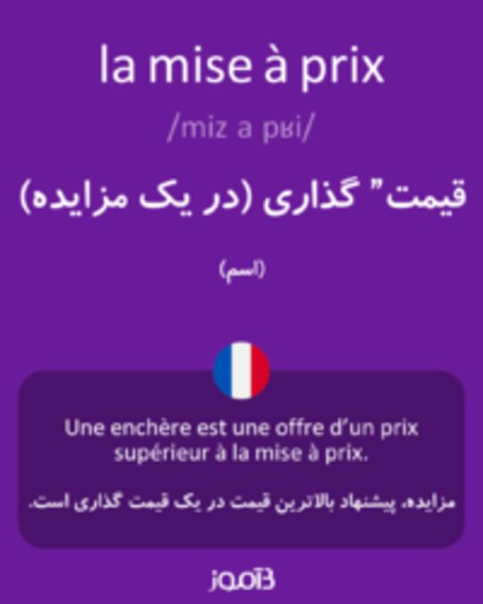  تصویر la mise à prix - دیکشنری انگلیسی بیاموز