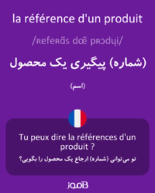  تصویر la référence d'un produit - دیکشنری انگلیسی بیاموز