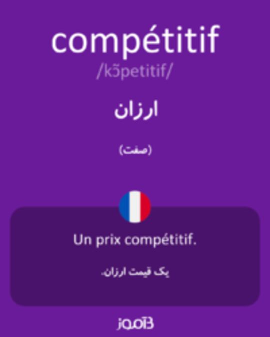  تصویر compétitif - دیکشنری انگلیسی بیاموز