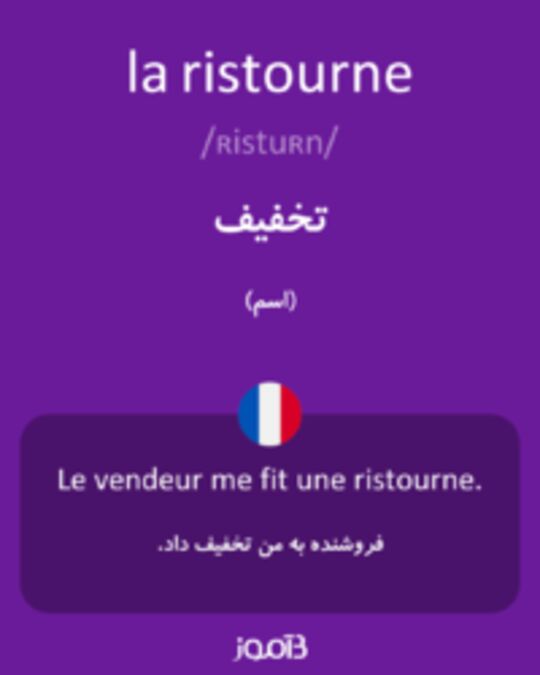  تصویر la ristourne - دیکشنری انگلیسی بیاموز