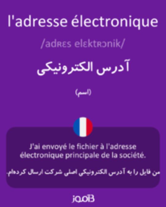  تصویر l'adresse électronique - دیکشنری انگلیسی بیاموز