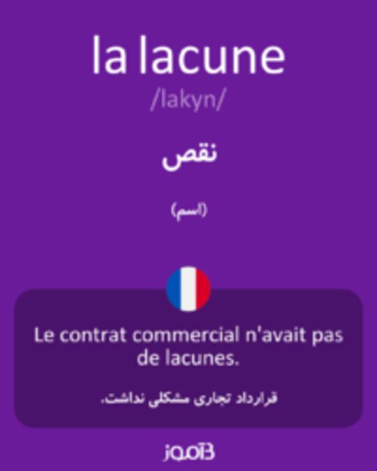  تصویر la lacune - دیکشنری انگلیسی بیاموز