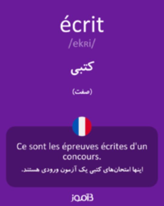  تصویر écrit - دیکشنری انگلیسی بیاموز