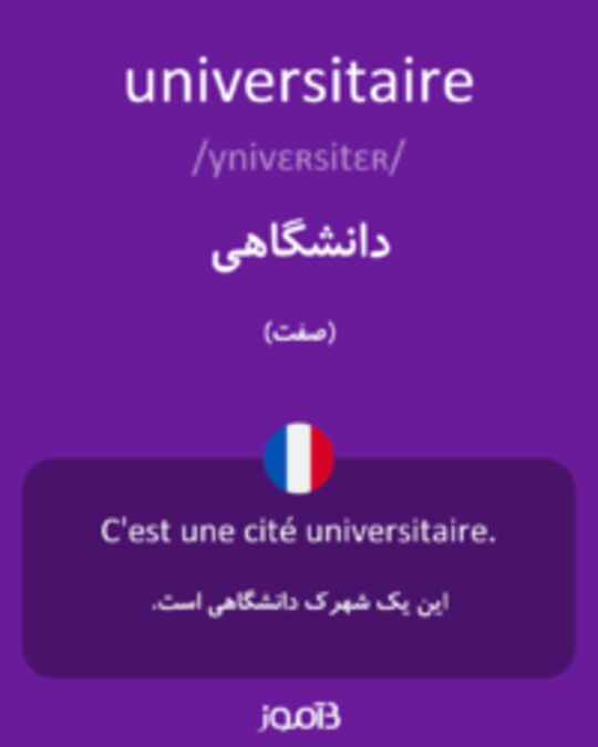  تصویر universitaire - دیکشنری انگلیسی بیاموز