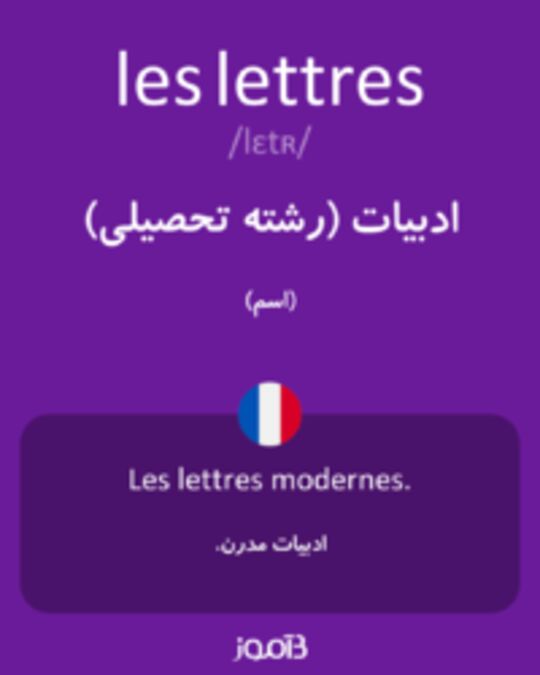  تصویر les lettres - دیکشنری انگلیسی بیاموز