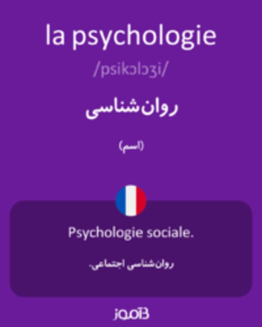  تصویر la psychologie - دیکشنری انگلیسی بیاموز