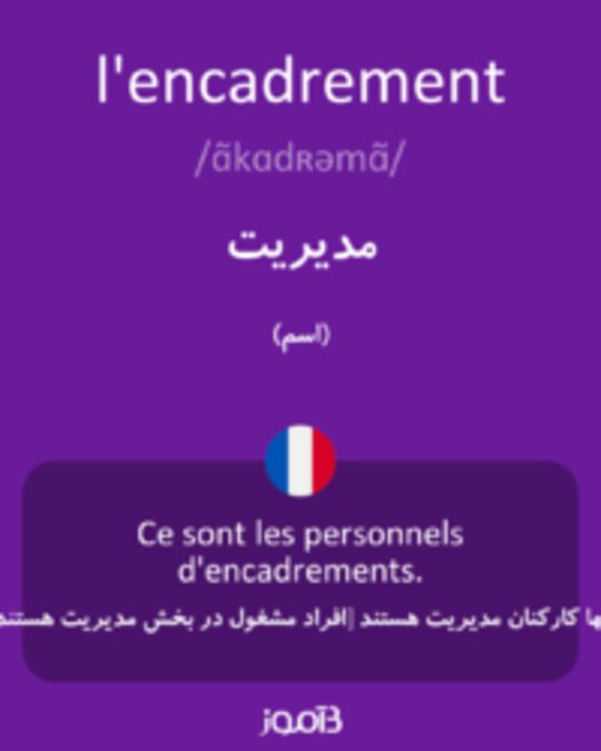  تصویر l'encadrement - دیکشنری انگلیسی بیاموز