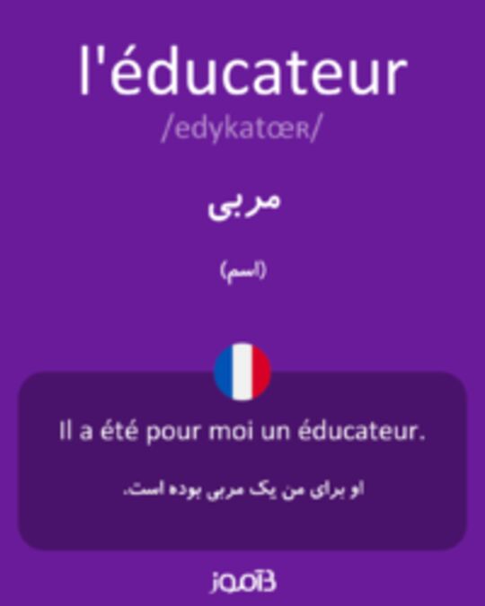  تصویر l'éducateur - دیکشنری انگلیسی بیاموز