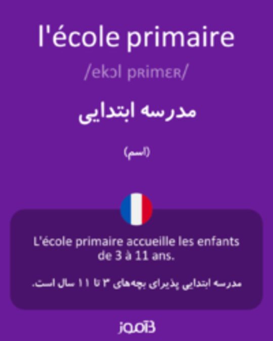  تصویر l'école primaire - دیکشنری انگلیسی بیاموز