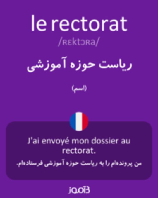  تصویر le rectorat - دیکشنری انگلیسی بیاموز