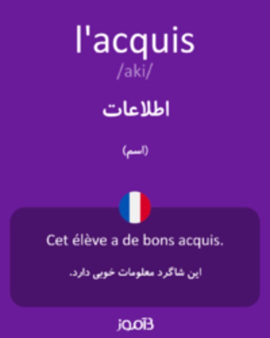  تصویر l'acquis - دیکشنری انگلیسی بیاموز