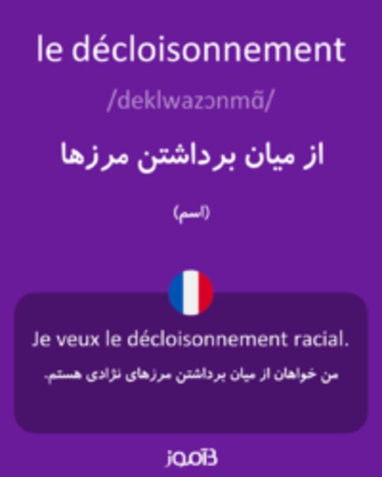  تصویر le décloisonnement - دیکشنری انگلیسی بیاموز