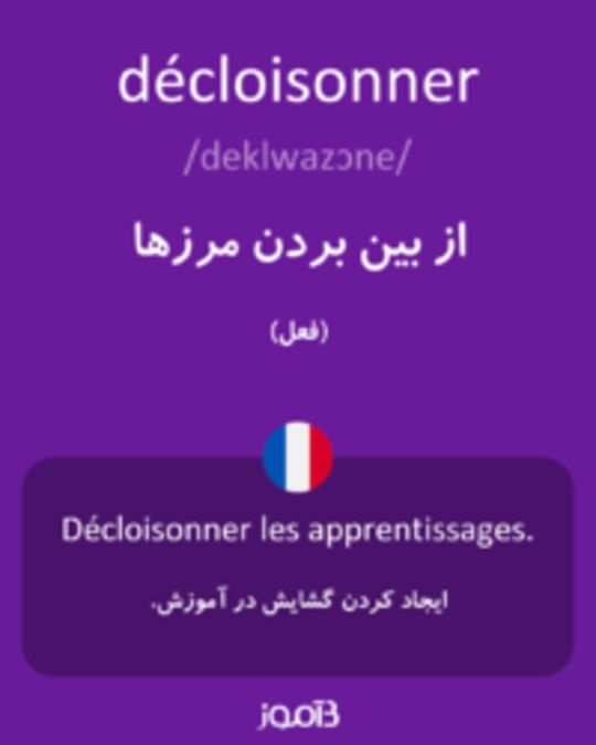  تصویر décloisonner - دیکشنری انگلیسی بیاموز